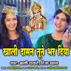 About Khali Daman Tune Bhar Diya Song